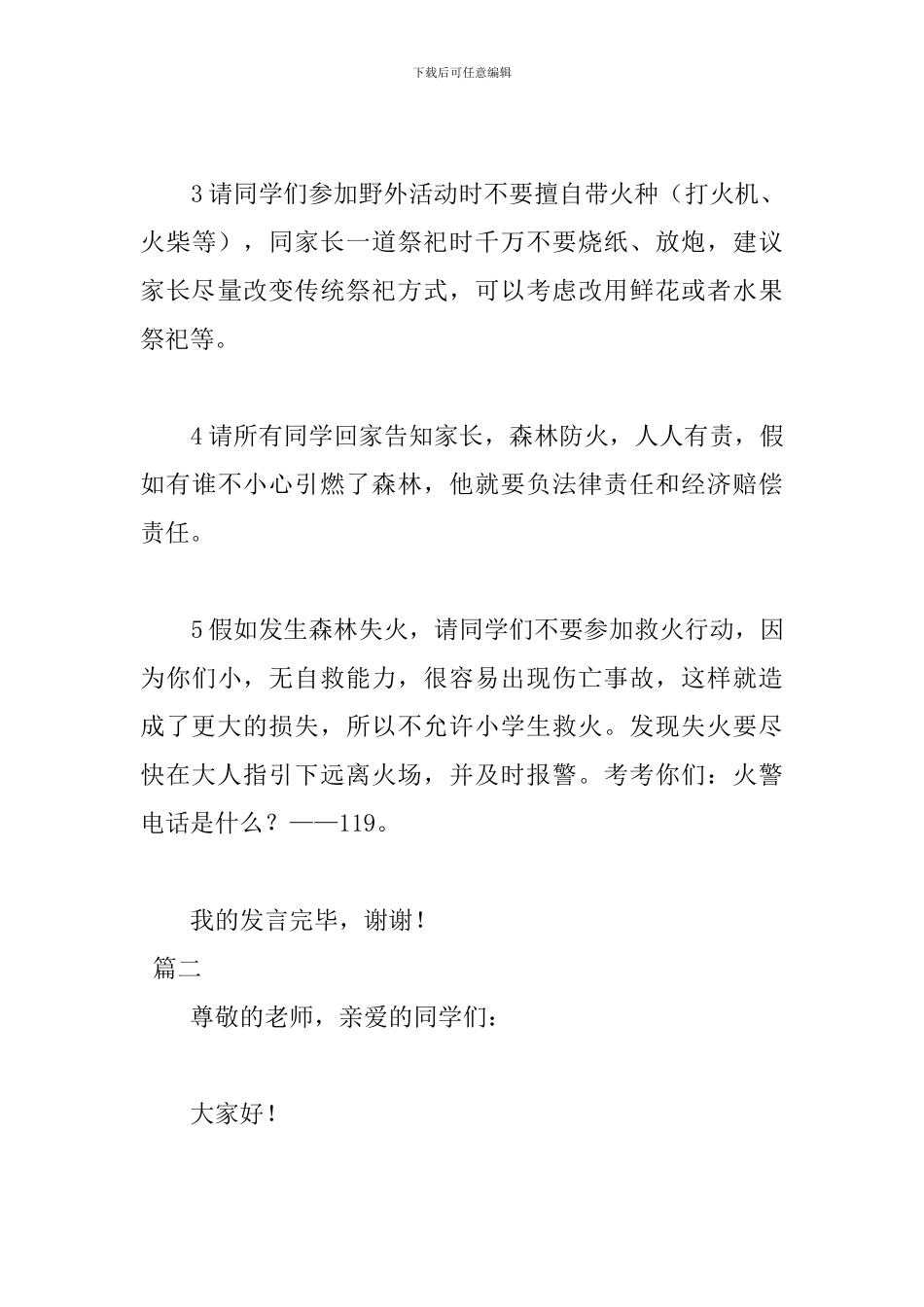 清明节祭祀发言稿800字_第3页