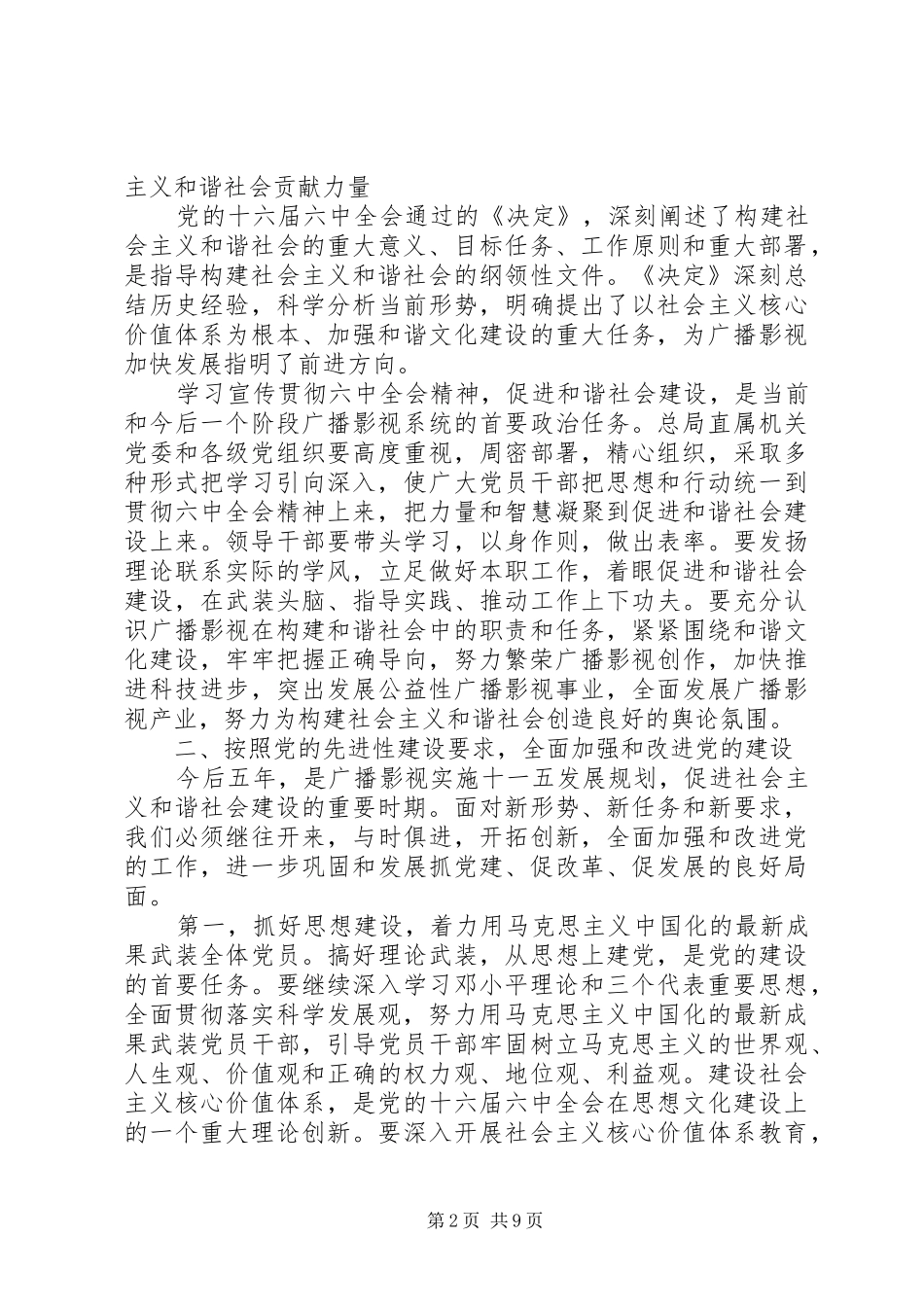 20XX年党代会开幕式上的讲话发言_第2页