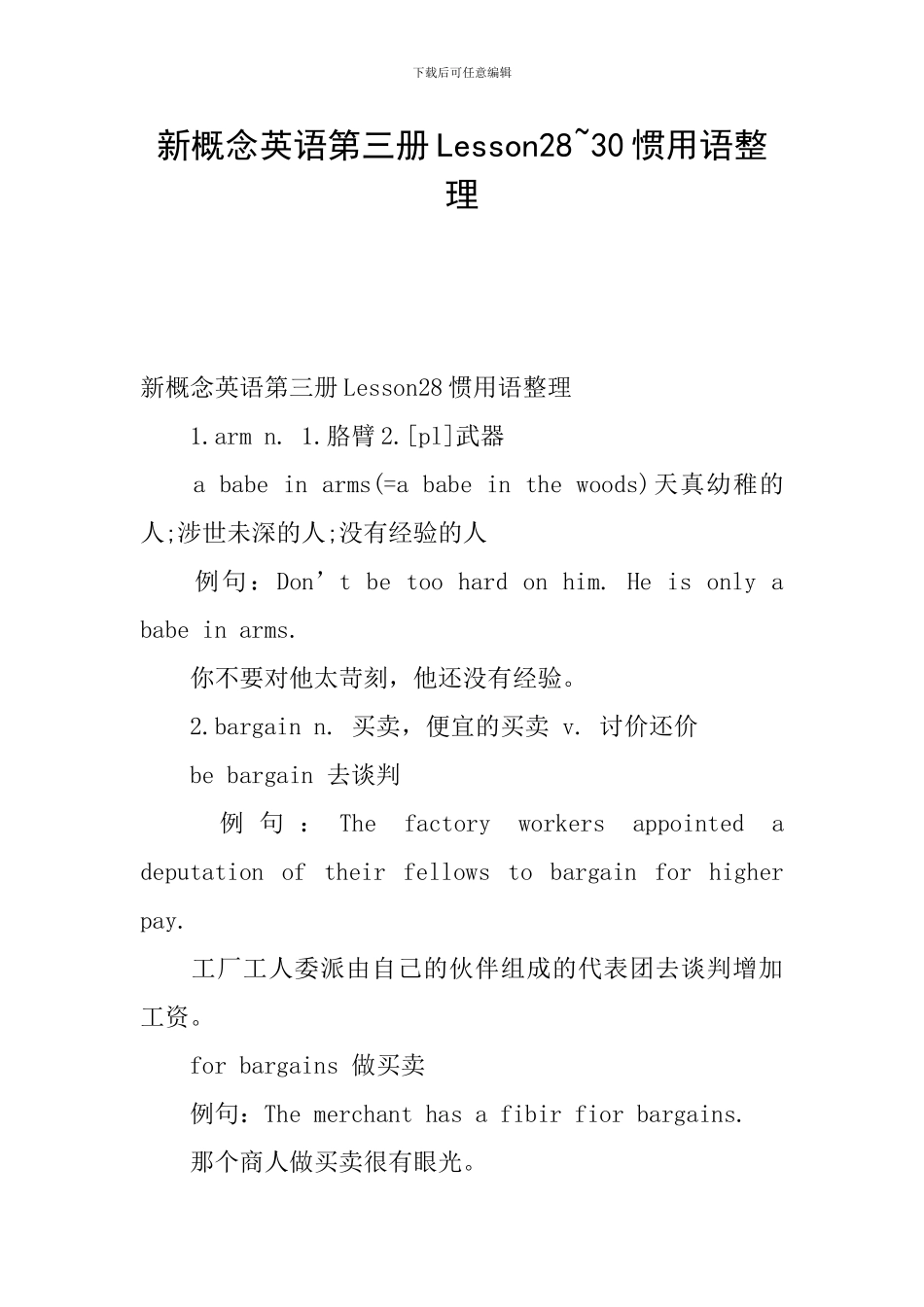 新概念英语第三册Lesson28-30惯用语整理_第1页