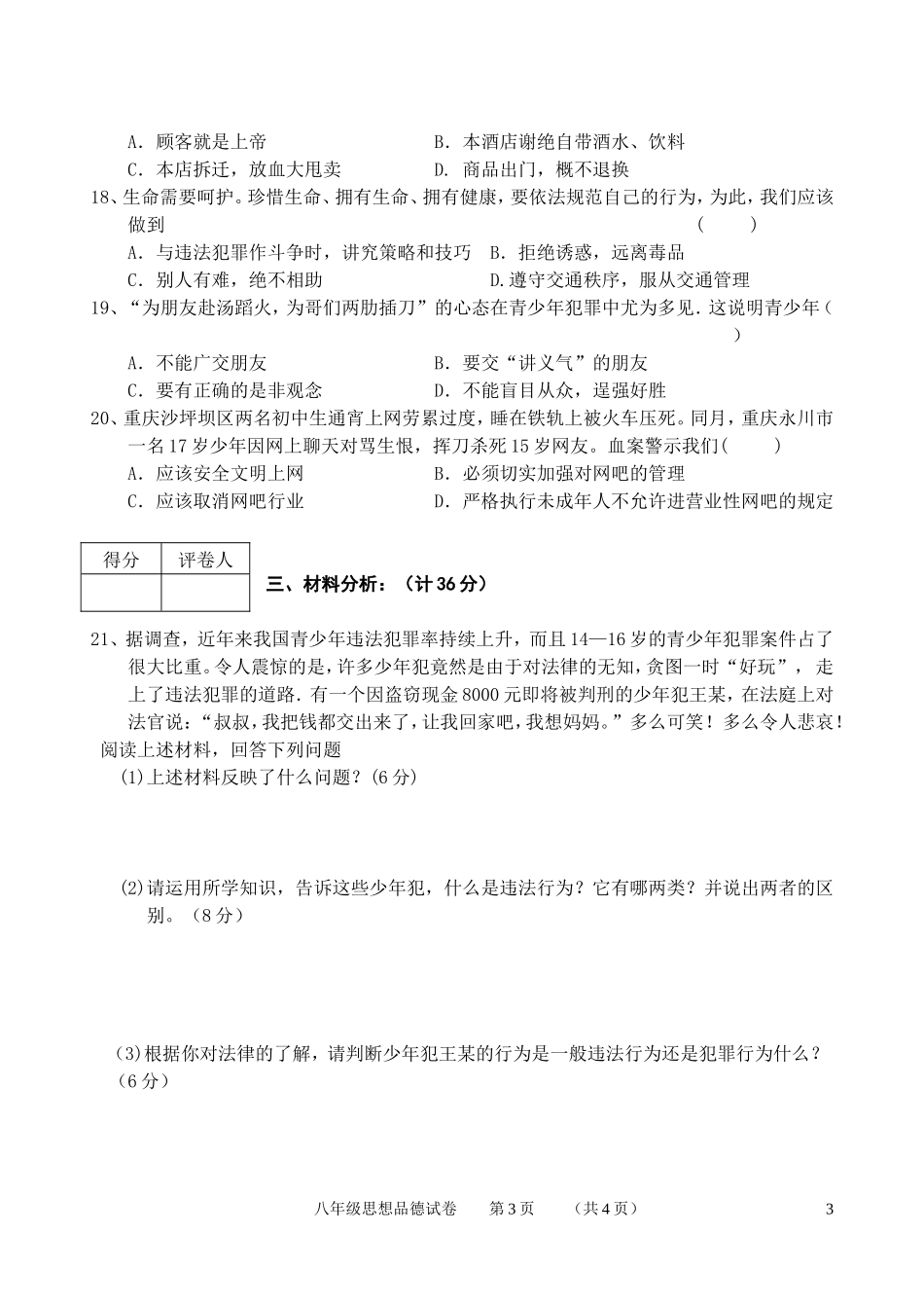 2013--2014学年度八年级上期期末政治试卷及答案（人民版）_第3页