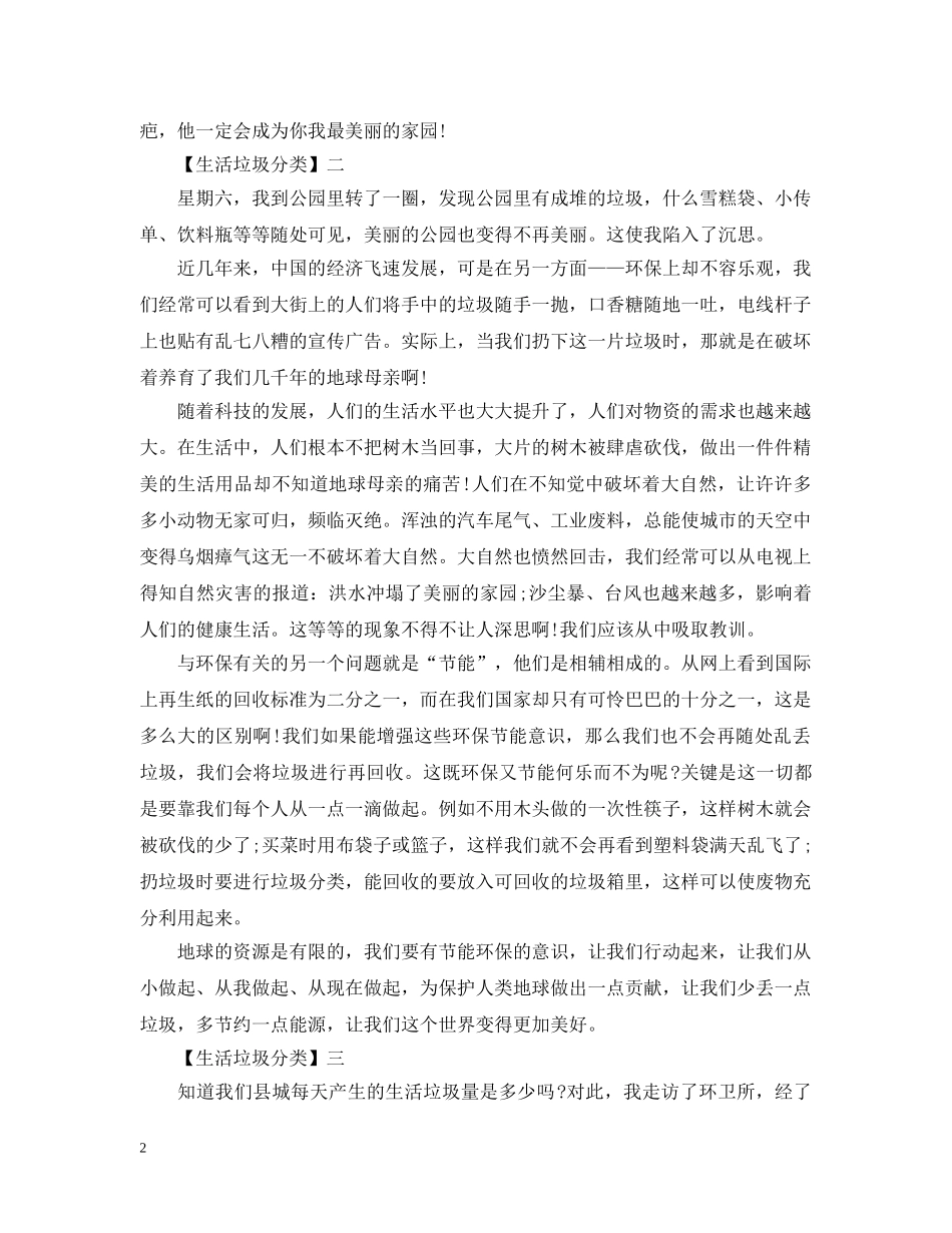 垃圾分类从你我他做起 _第2页