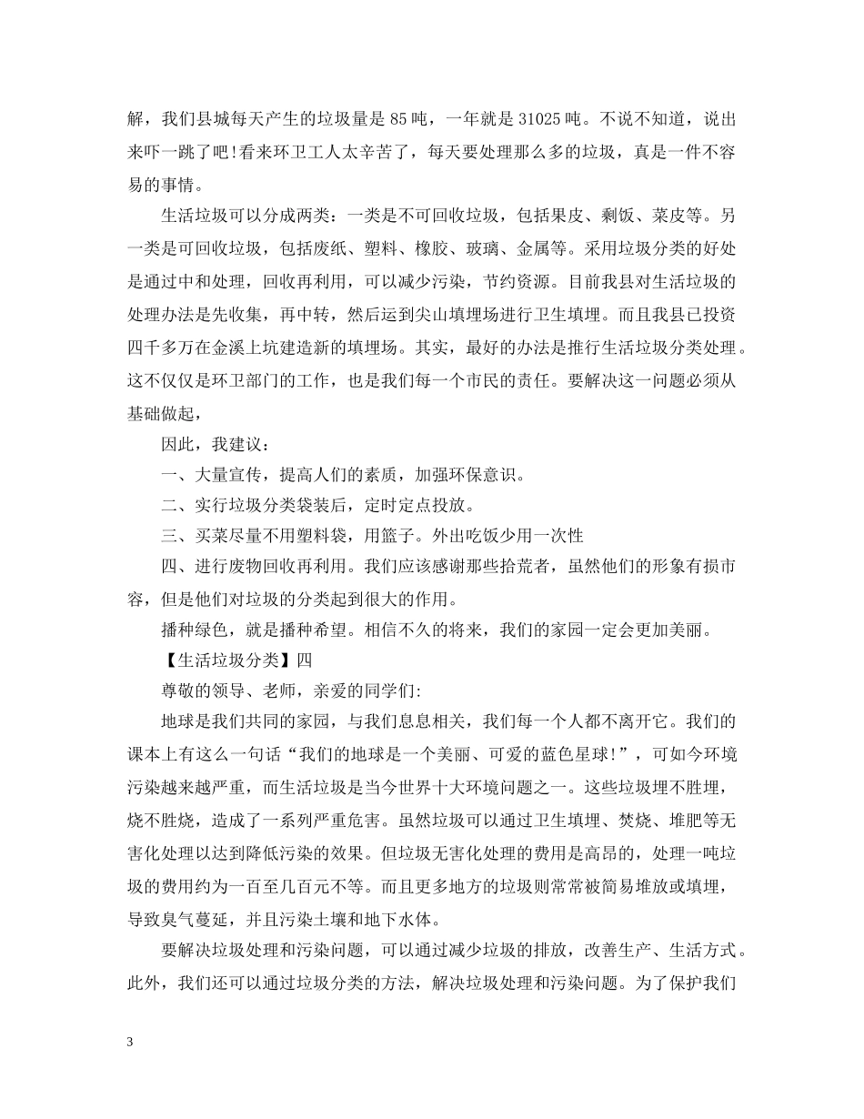 垃圾分类从你我他做起 _第3页