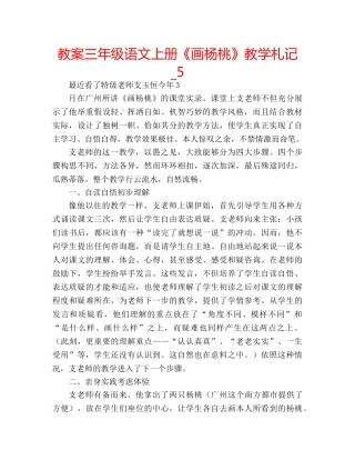 教案三年级语文上册《画杨桃》教学札记_5 