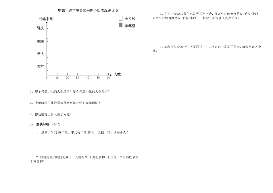 期末试题-85805_第2页
