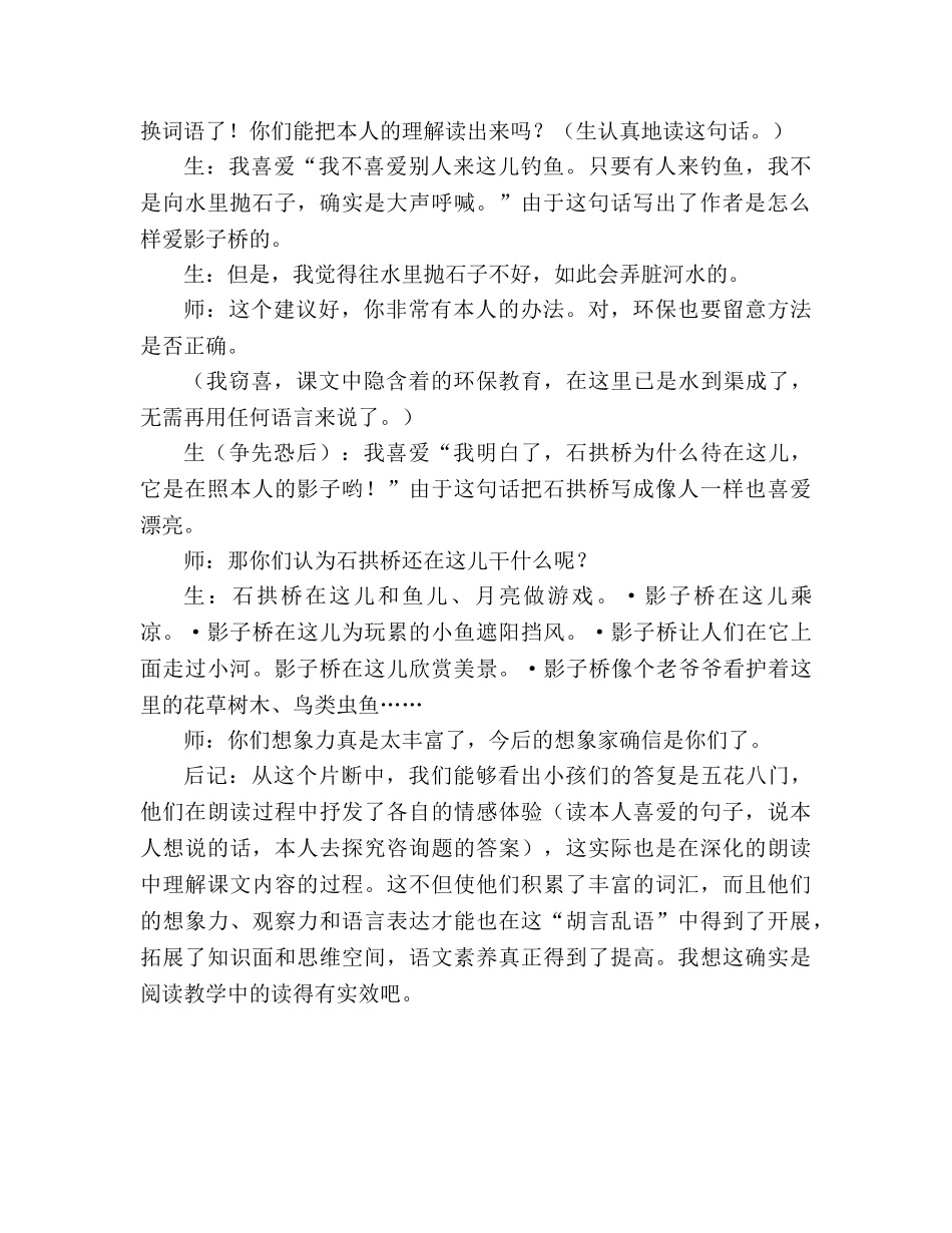 教案人教版五年级语文《影子桥》片断赏析 _第2页