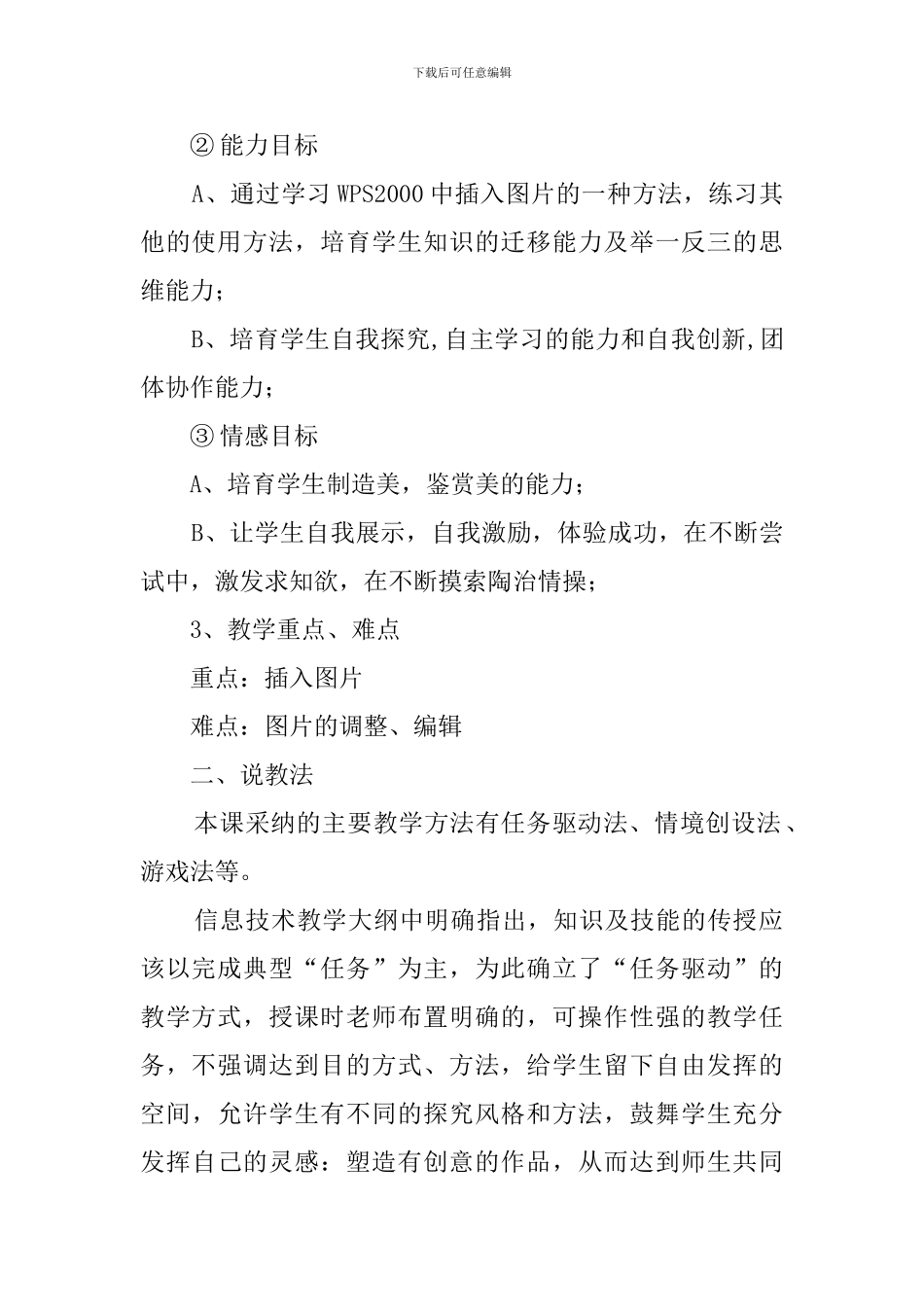 图文并茂说课稿_第2页