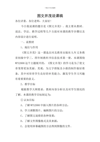图文并茂说课稿