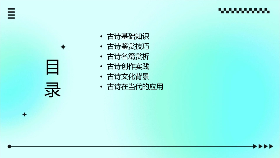 册古诗总复习资料课件_第2页