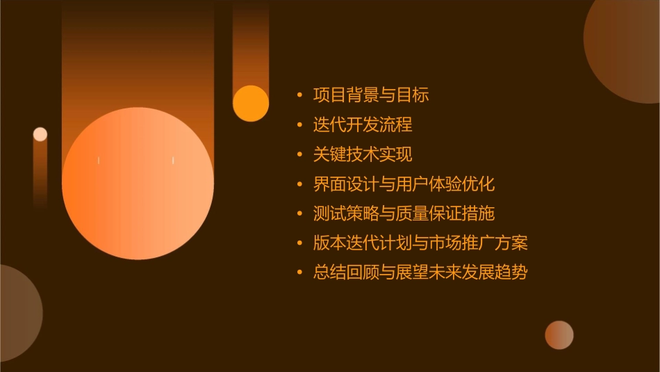 天下贰迭代开发课件_第2页