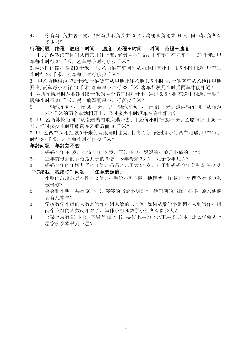 五年级解方程应用题(分类)_第2页