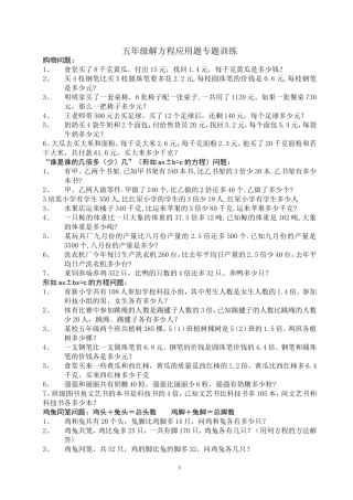五年级解方程应用题(分类)