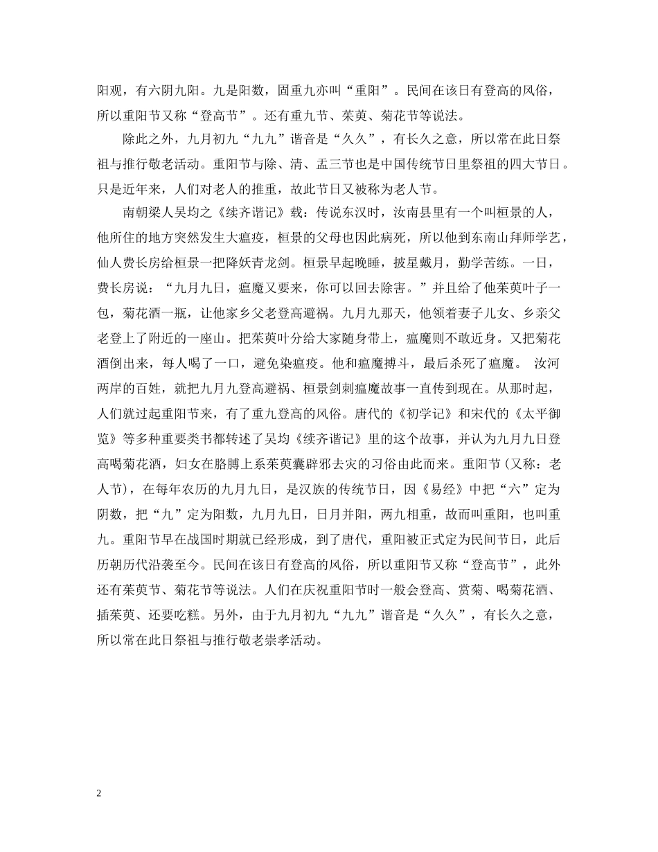 九九重阳节来历_第2页