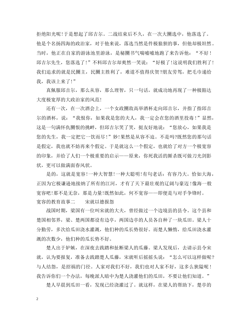 宽容的教育故事 _第2页