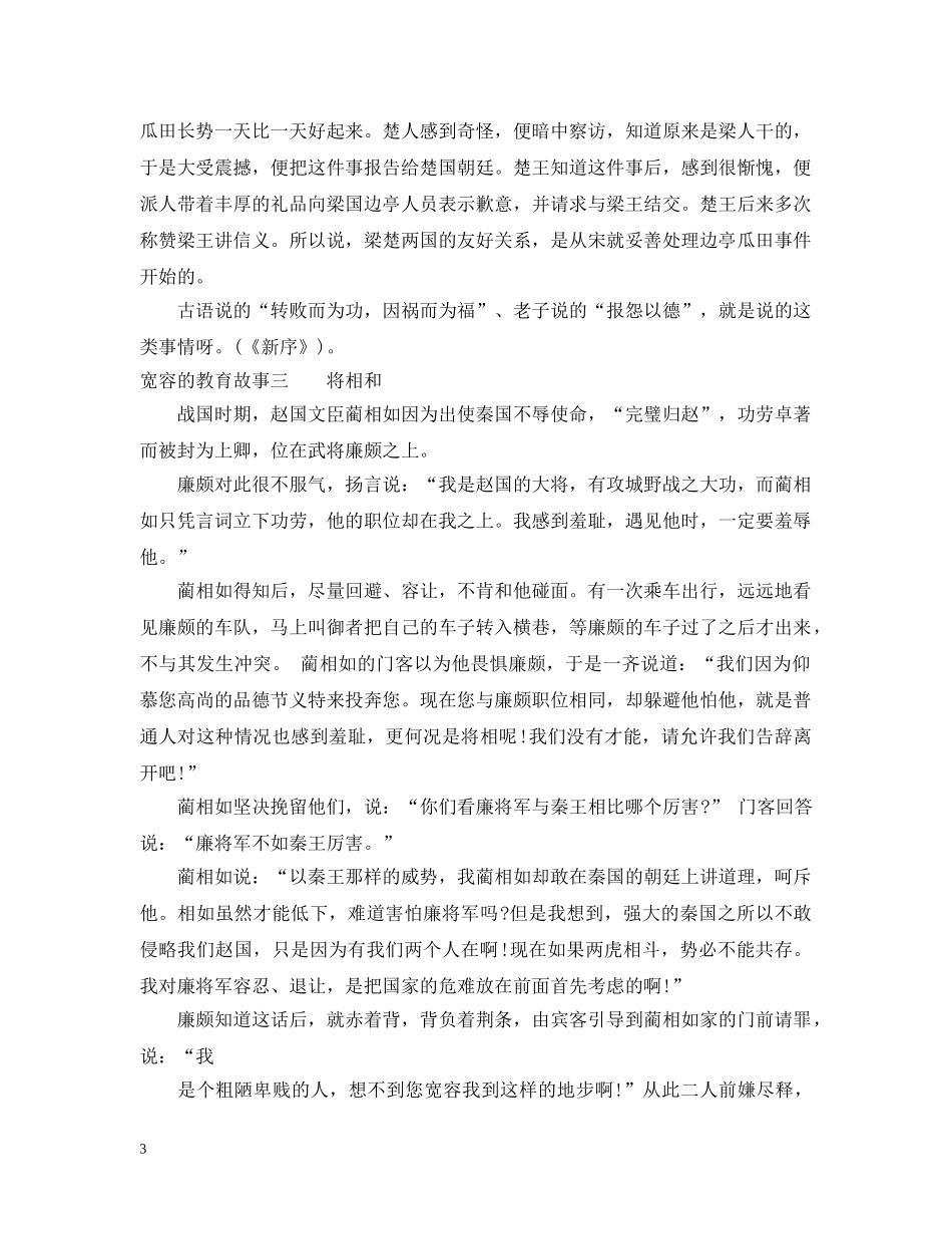 宽容的教育故事 _第3页