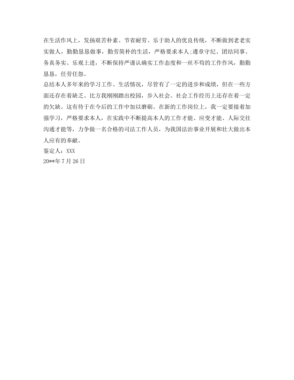 公务员政审自我鉴定参考(1) _第2页