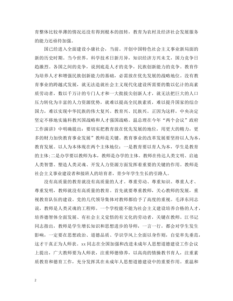 教师“师德师风”建设心得体会 _第2页