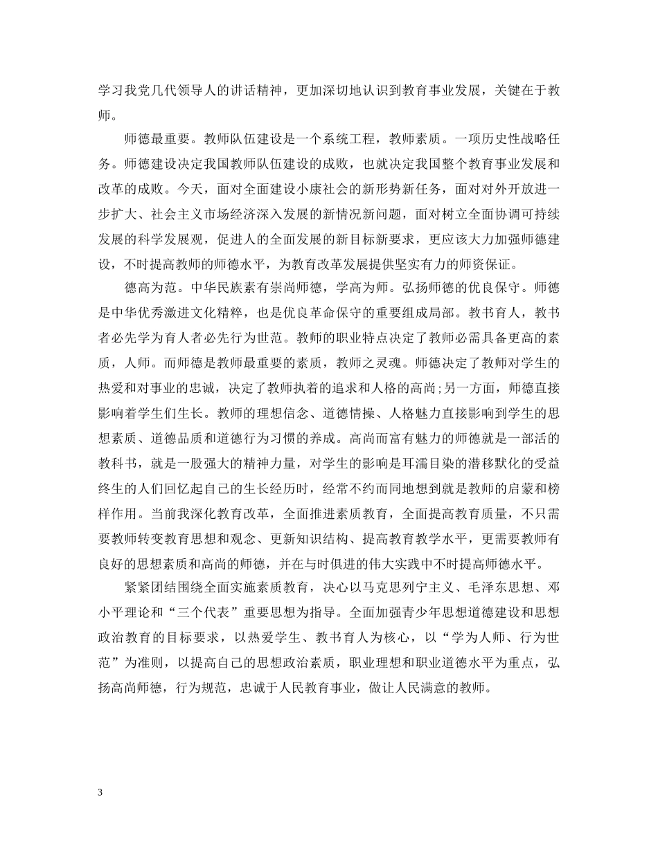 教师“师德师风”建设心得体会 _第3页