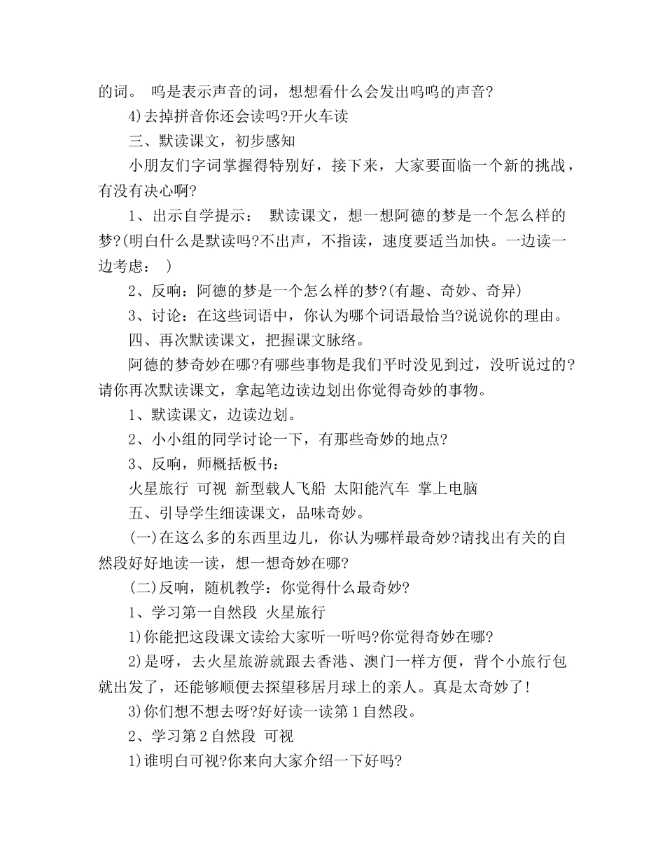 教案人教版二年级语文下册《阿德的梦》 _第2页