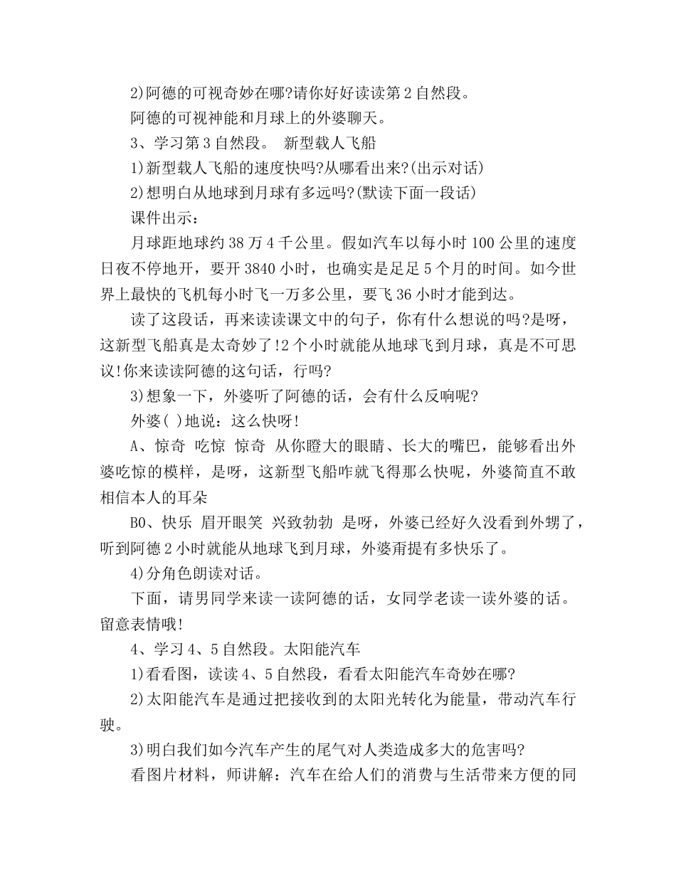 教案人教版二年级语文下册《阿德的梦》 _第3页