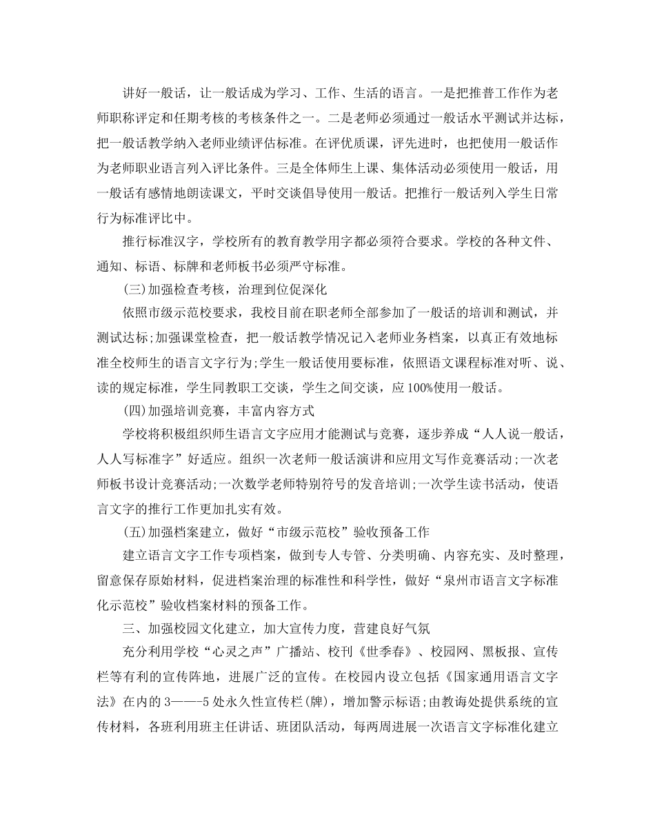 关于小学语言文字工作参考计划 _第2页
