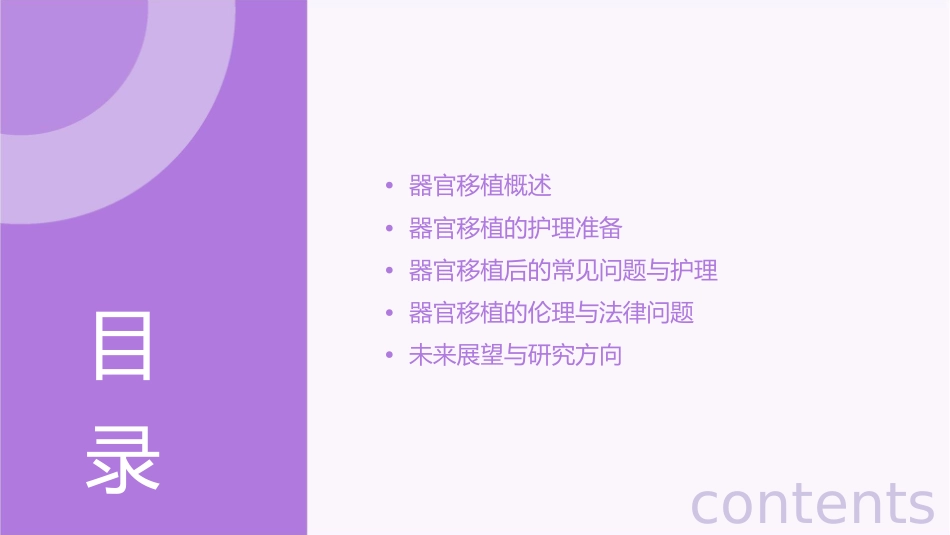 外科之器官移植的基本问题护理课件_第2页