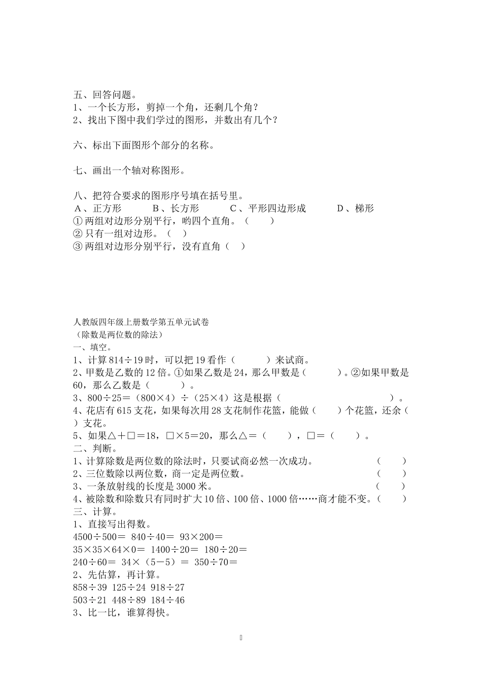 平行四边形和梯形单元测试_第2页