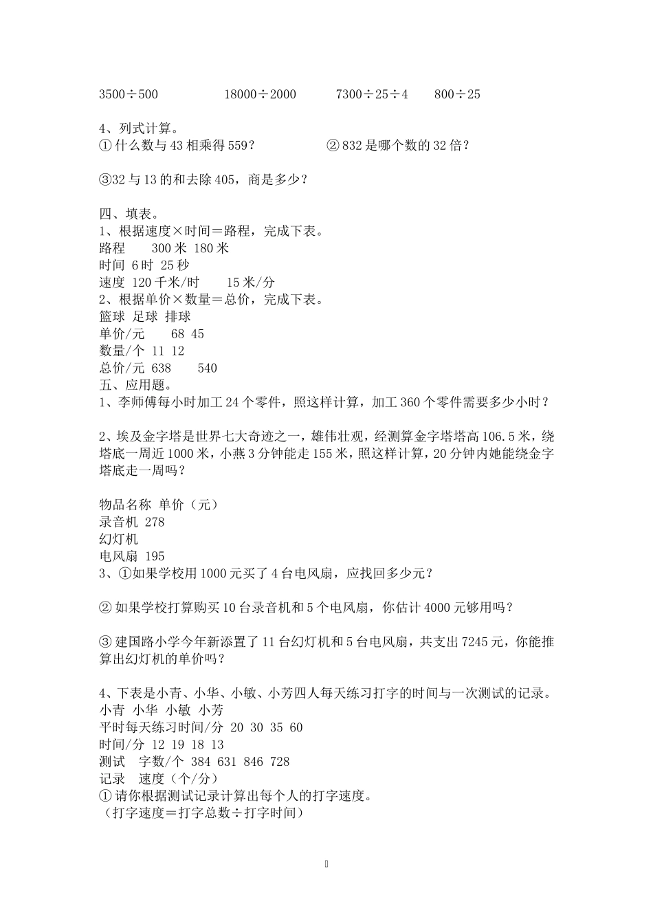 平行四边形和梯形单元测试_第3页