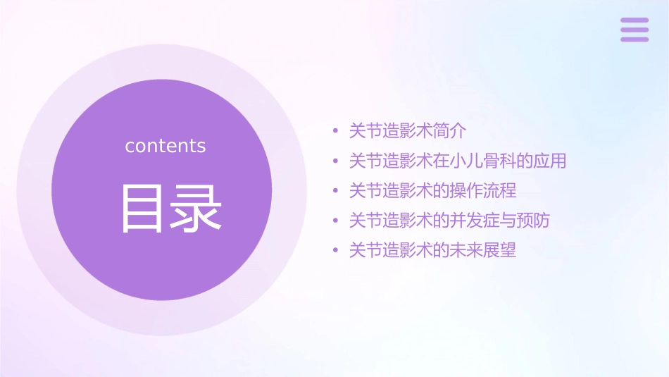 关节造影术在小儿骨科的应用0课件_第2页