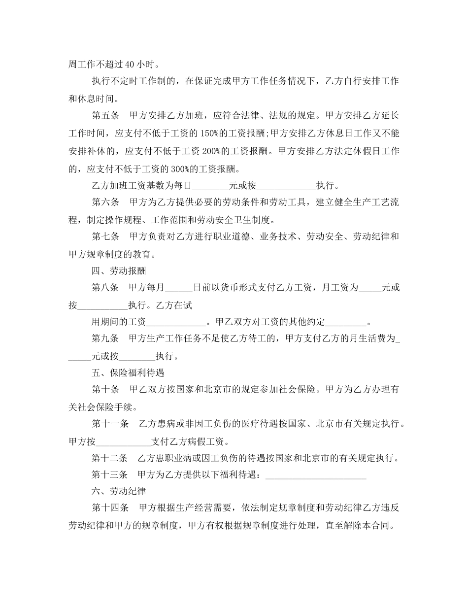 劳动者签署的劳动合同范本 _第2页