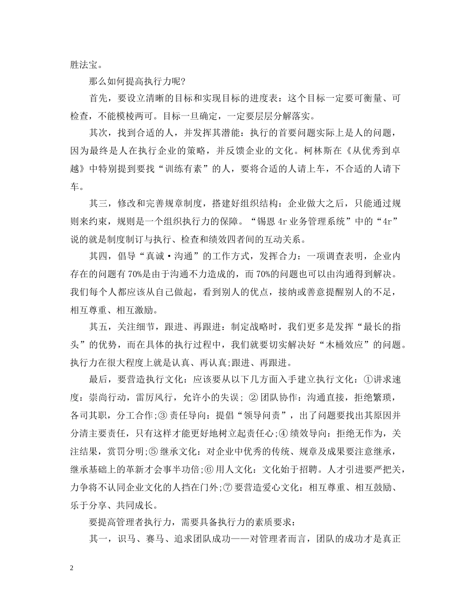 关于《赢在执行》读书心得体会范文 _第2页