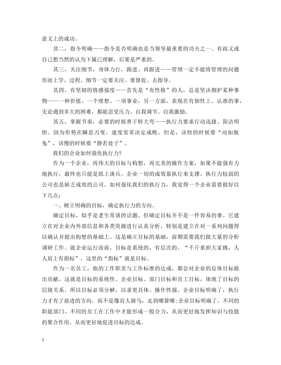 关于《赢在执行》读书心得体会范文 _第3页