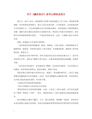 关于《赢在执行》读书心得体会范文 