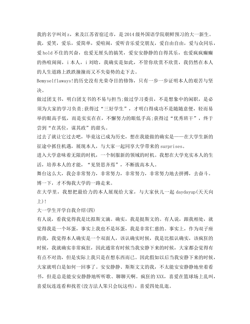 大一学生开学自我介绍参考 _第2页