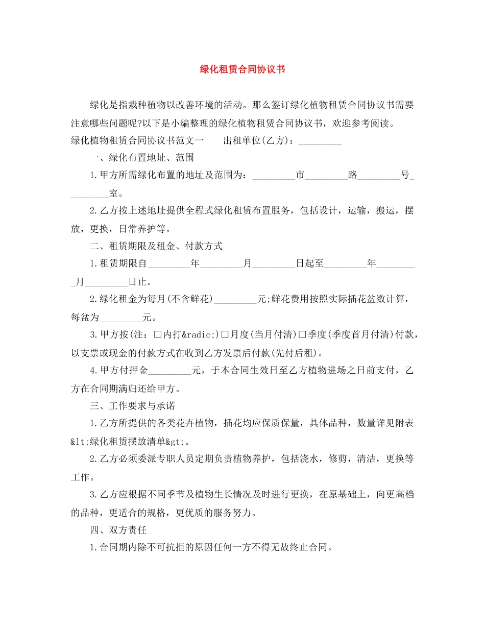 绿化租赁合同协议书 _第1页
