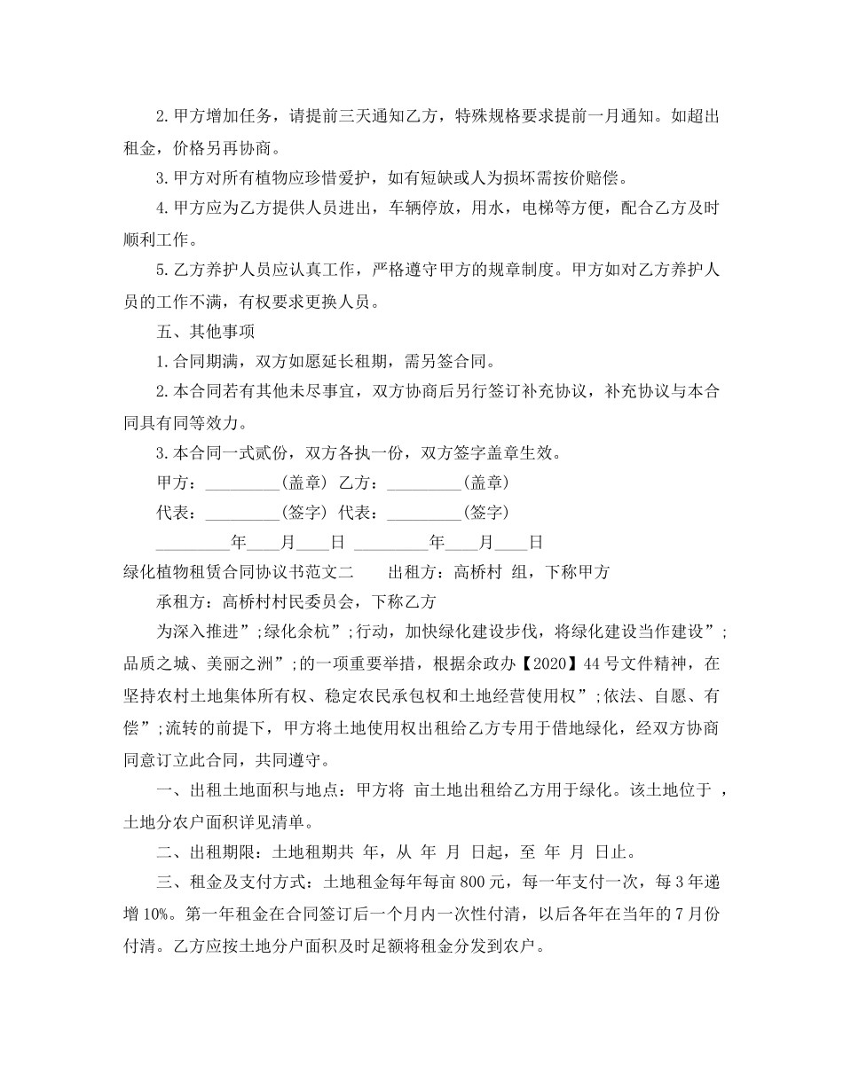 绿化租赁合同协议书 _第2页