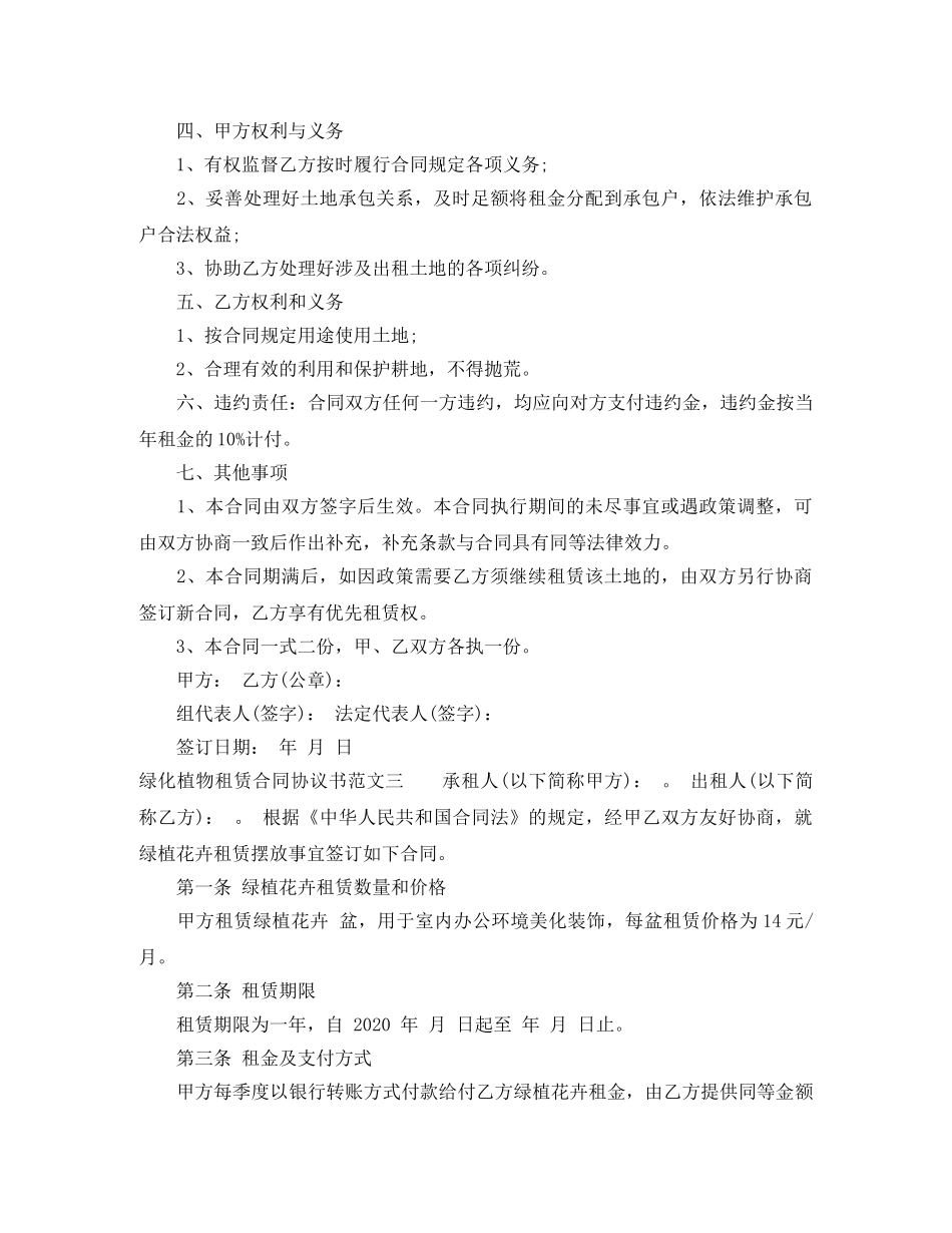 绿化租赁合同协议书 _第3页