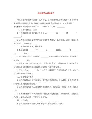 绿化租赁合同协议书 