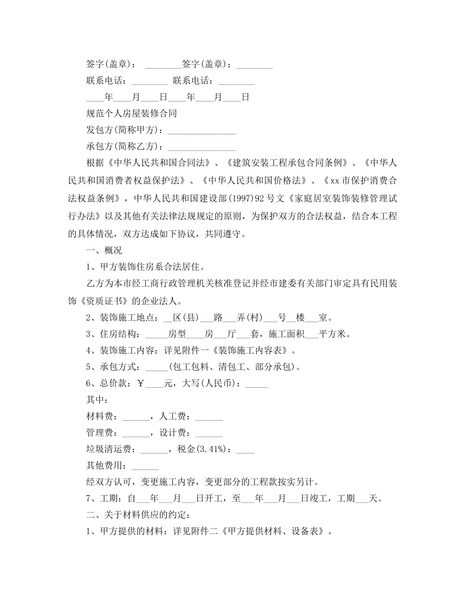 经典版本房屋装修合同样本 _第2页