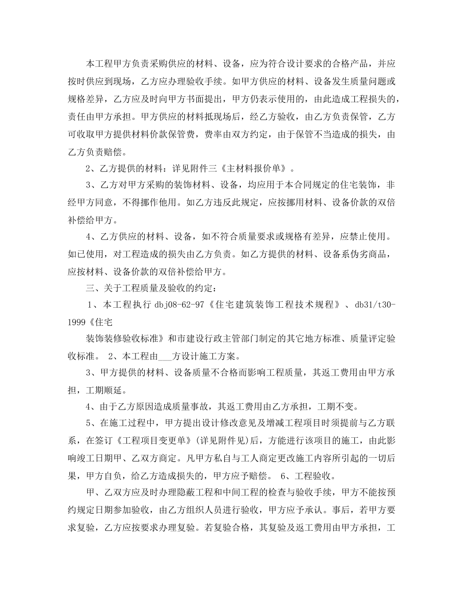 经典版本房屋装修合同样本 _第3页