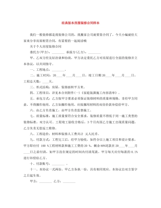 经典版本房屋装修合同样本 