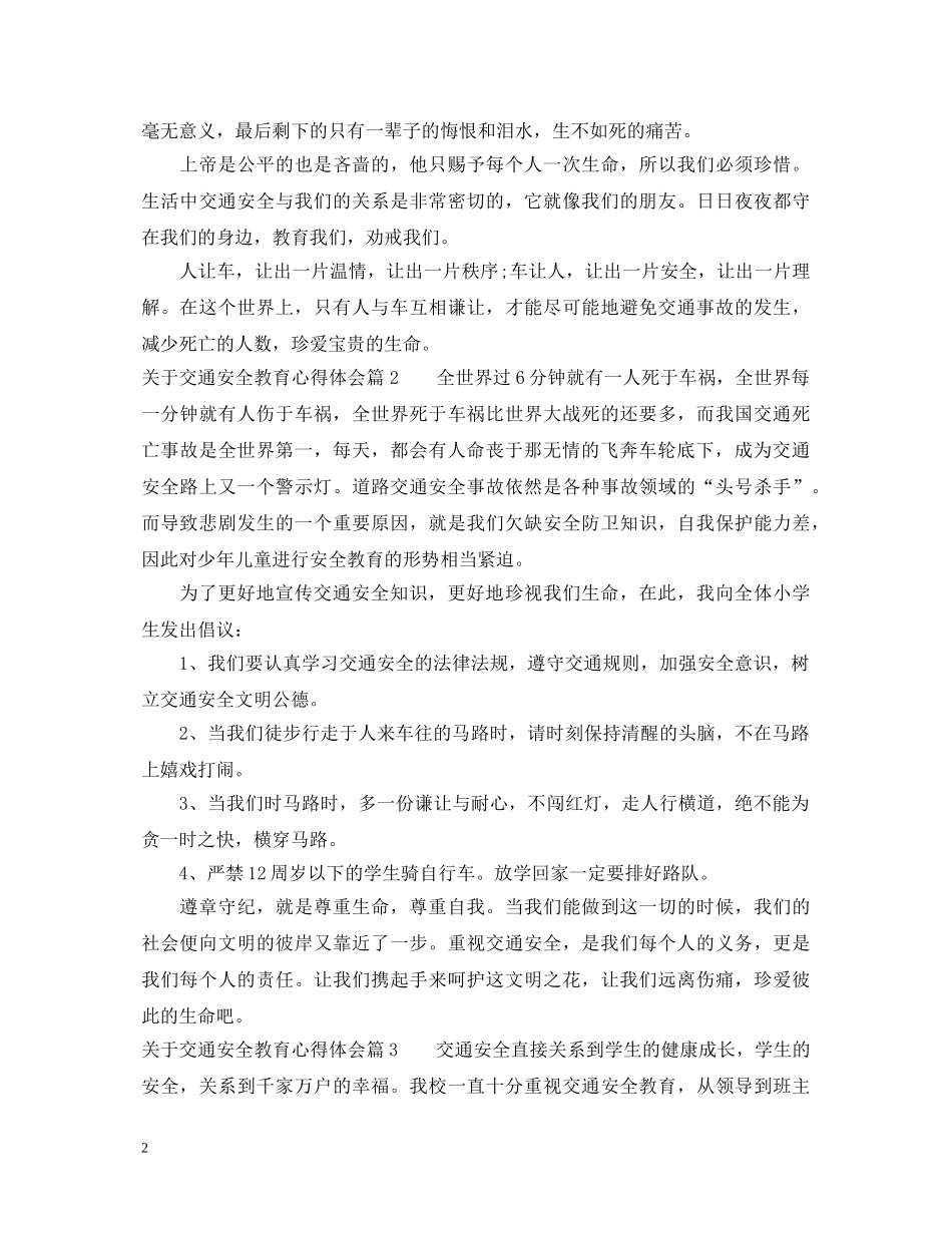 关于交通安全教育心得体会 _第2页