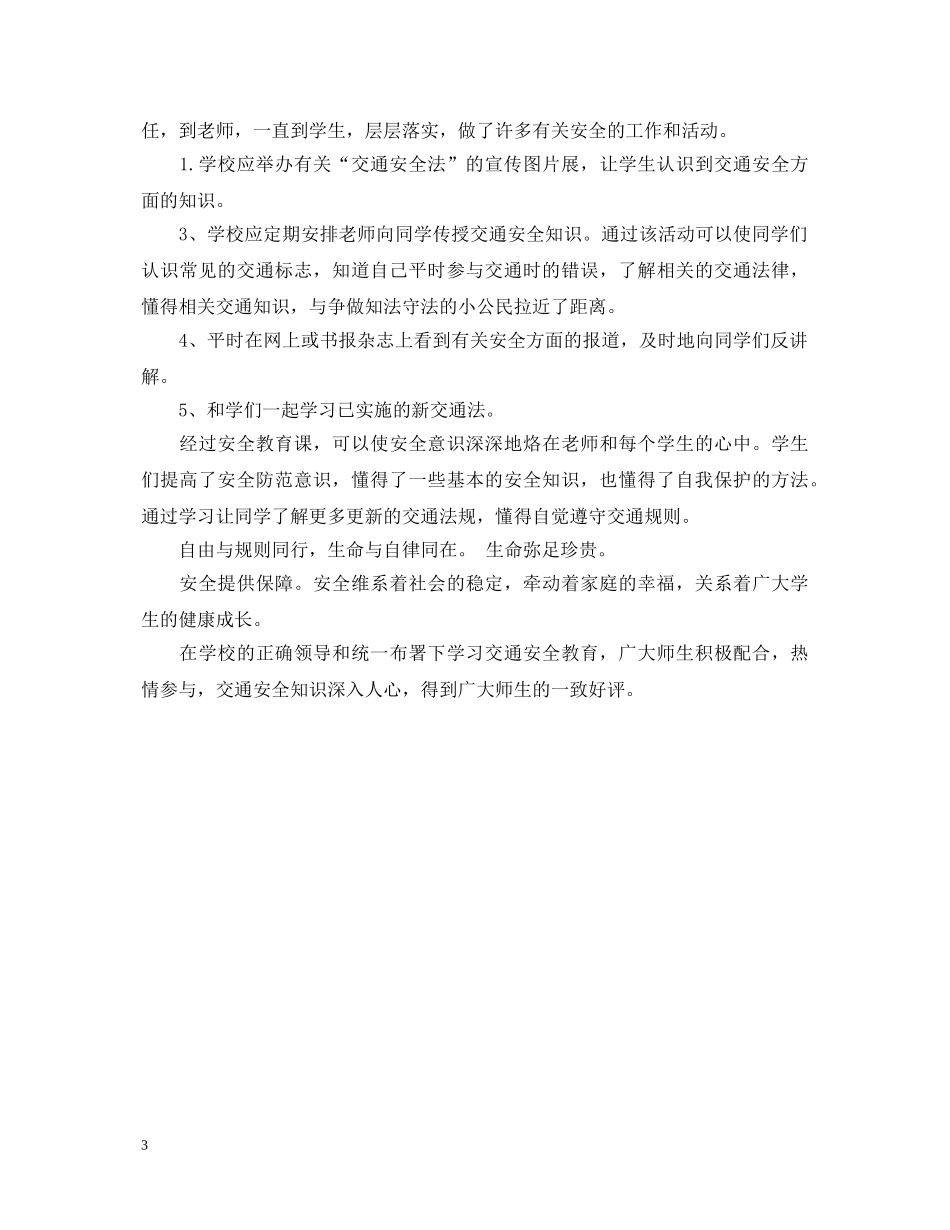 关于交通安全教育心得体会 _第3页