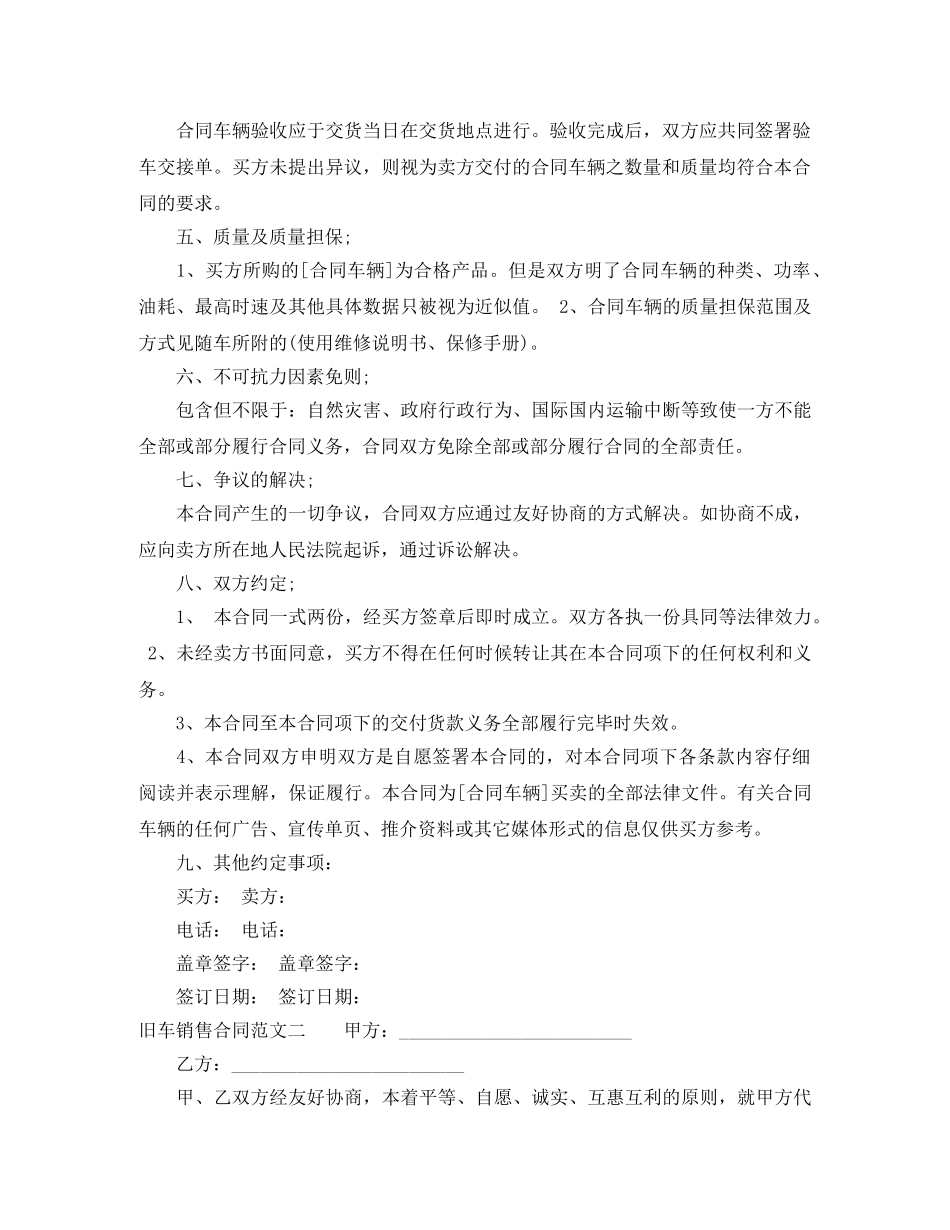旧车销售合同 _第2页