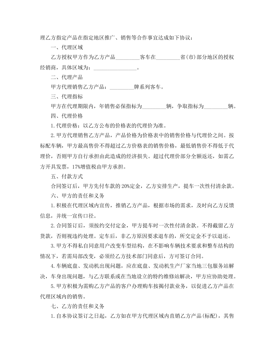 旧车销售合同 _第3页