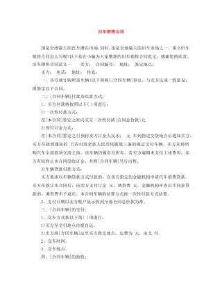 旧车销售合同 