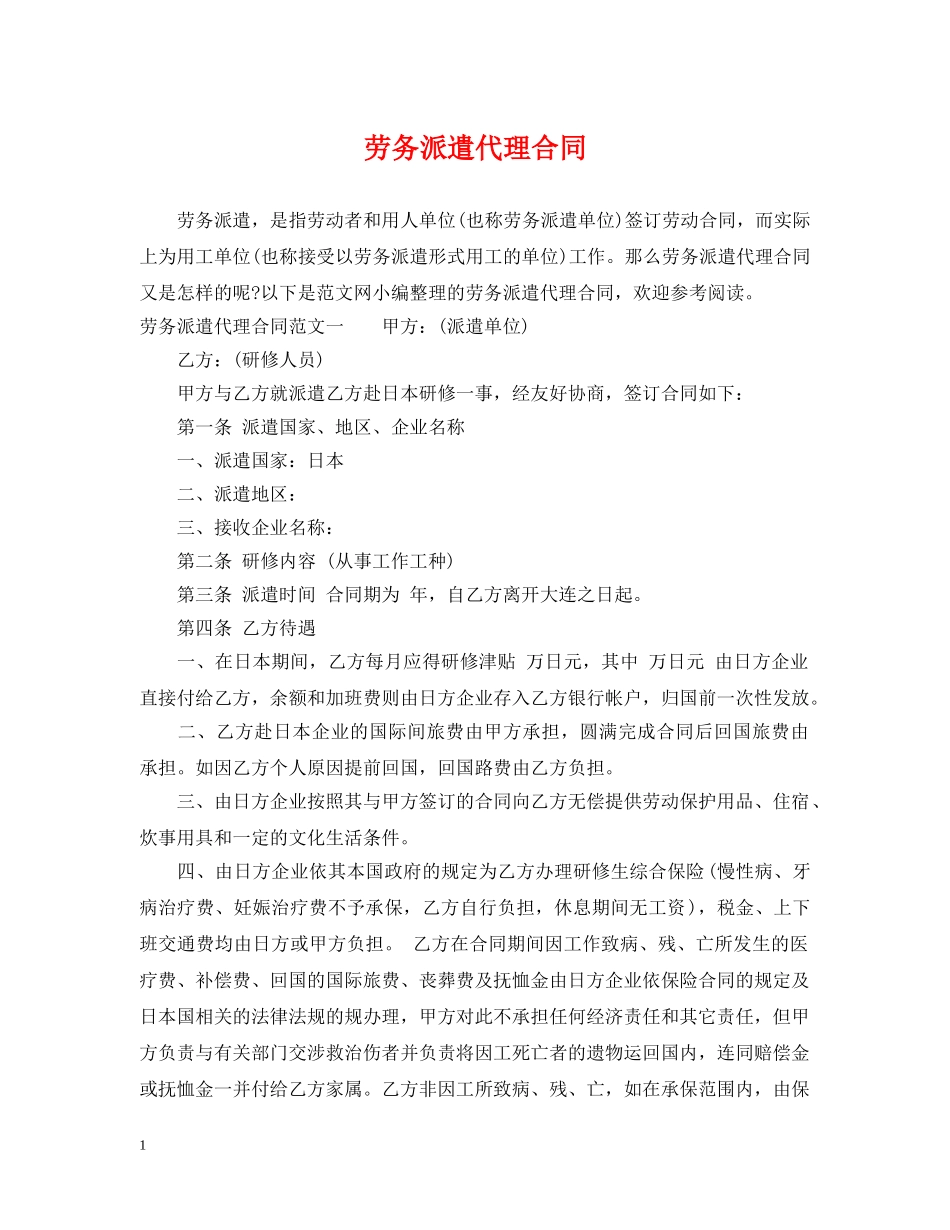 劳务派遣代理合同 _第1页