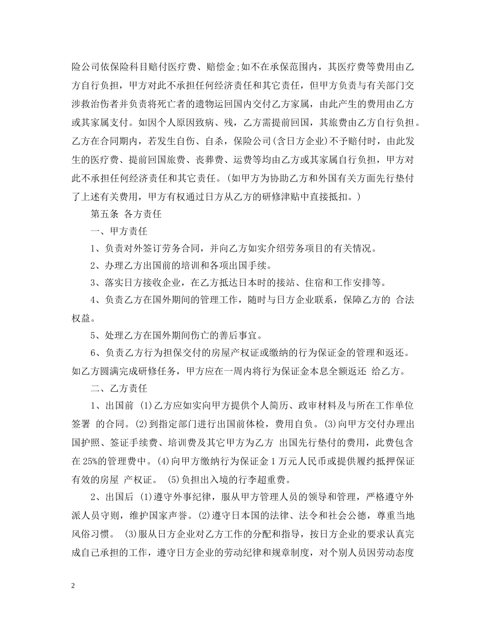 劳务派遣代理合同 _第2页