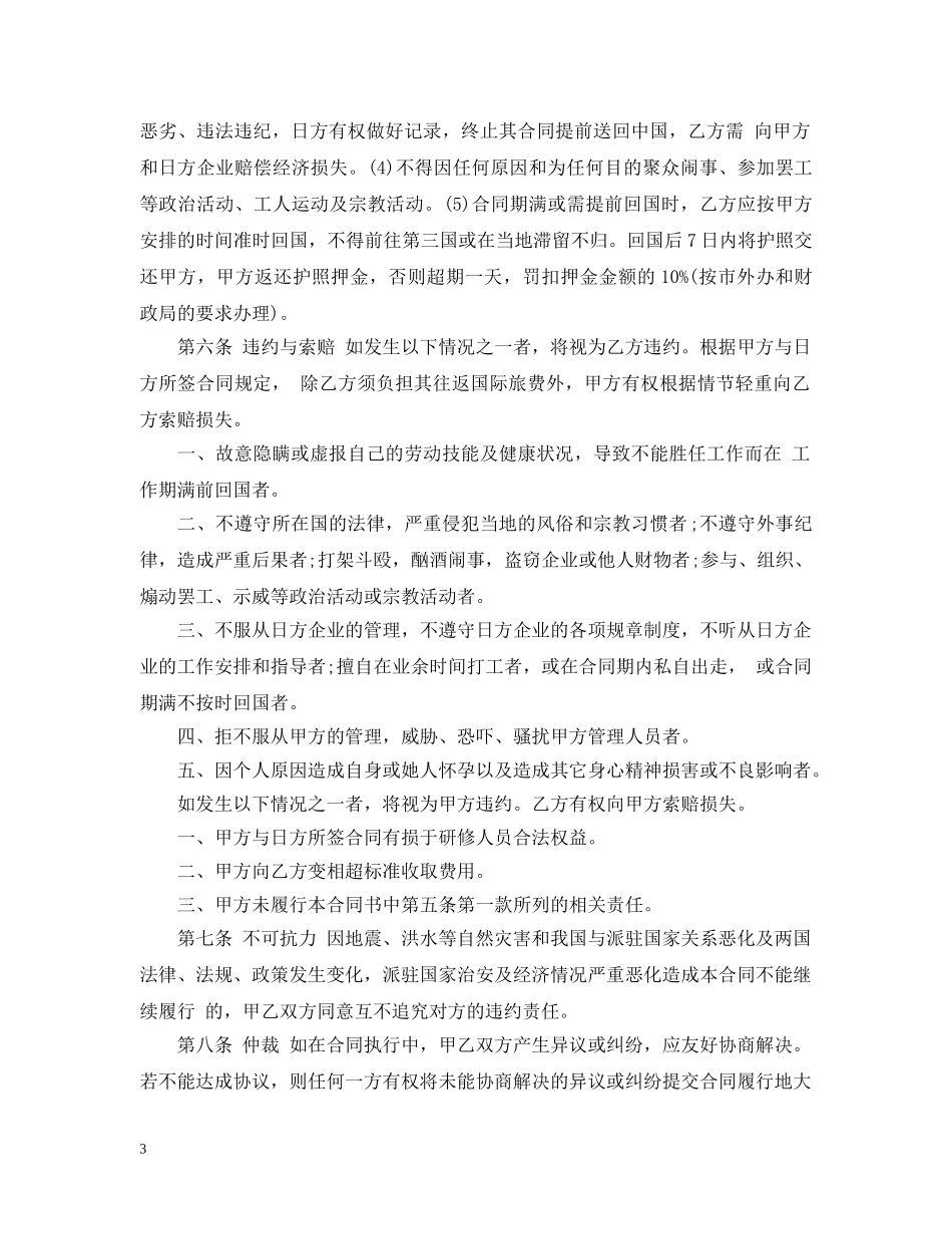 劳务派遣代理合同 _第3页