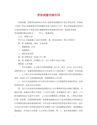 劳务派遣代理合同 