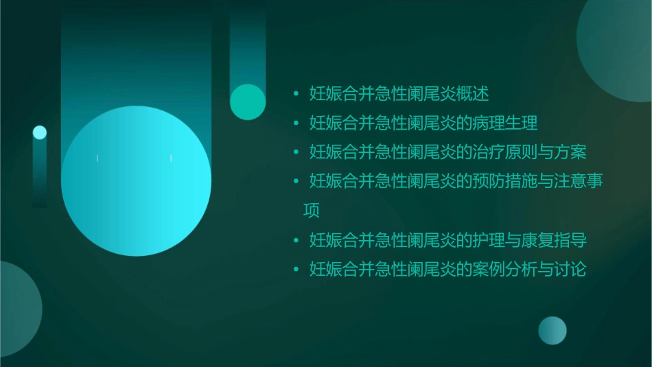 妊娠合并急性阑尾炎课件_第2页